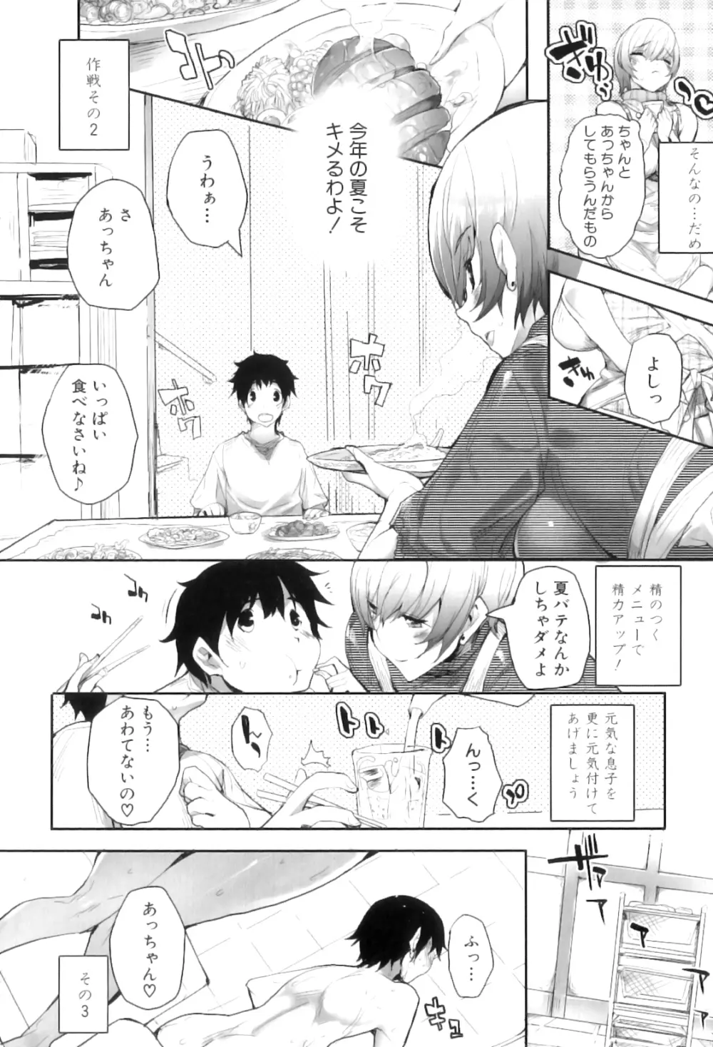 ママンラブ 5 Page.11