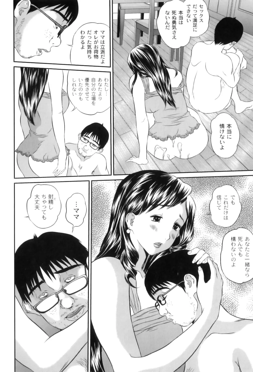 ママンラブ 5 Page.156