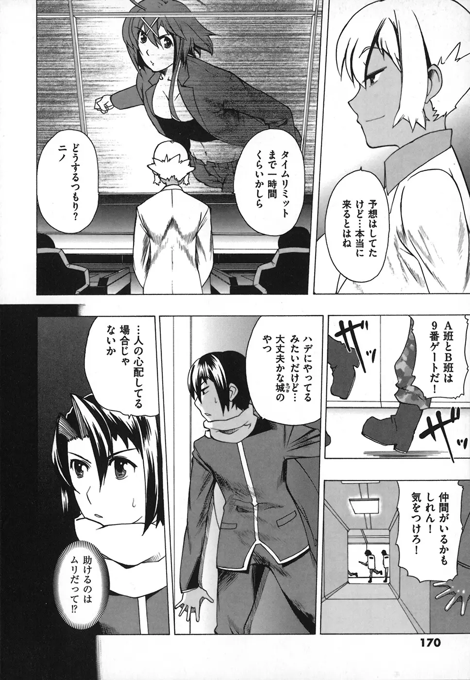 リボラバ! Page.174