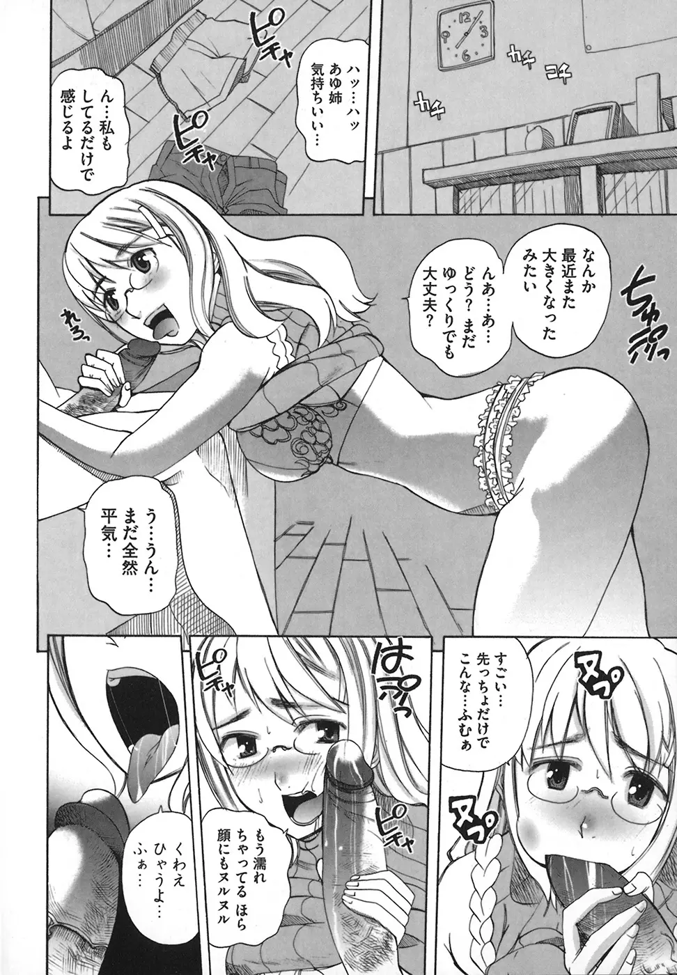 リボラバ! Page.18