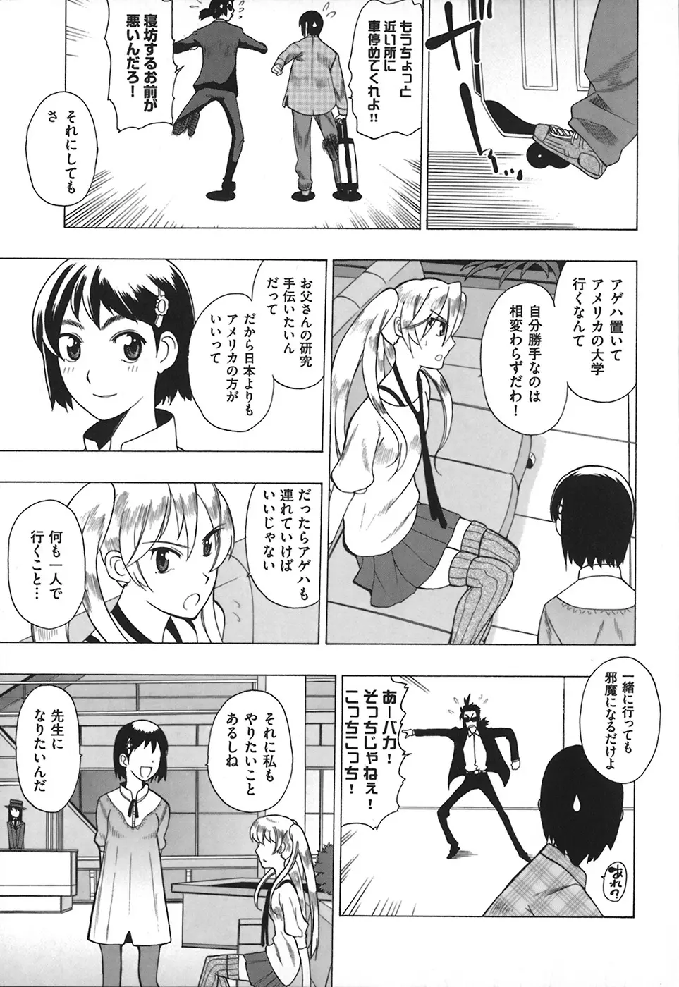 リボラバ! Page.211