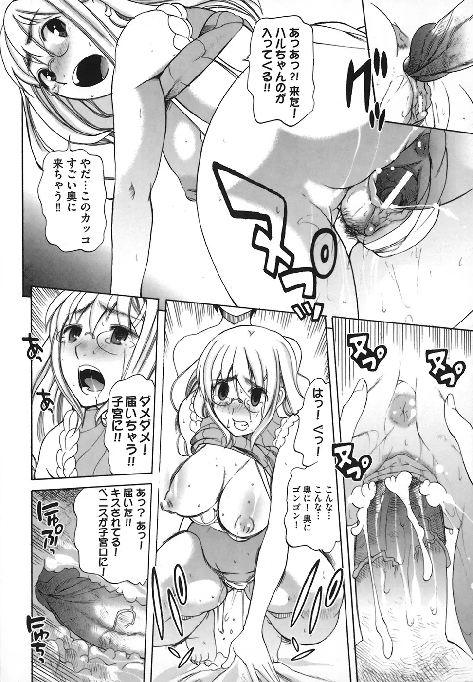 リボラバ! Page.24