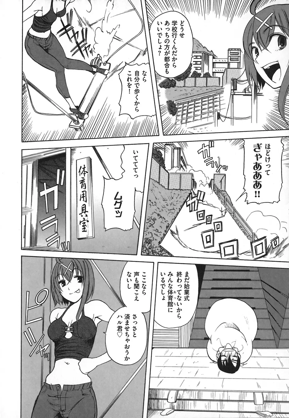 リボラバ! Page.34