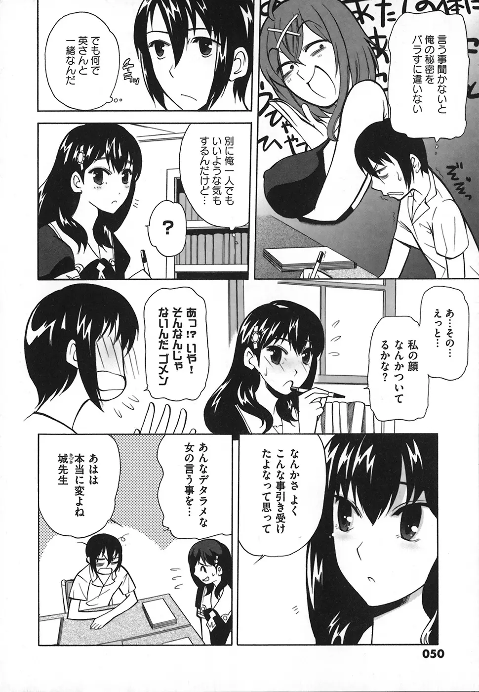 リボラバ! Page.54