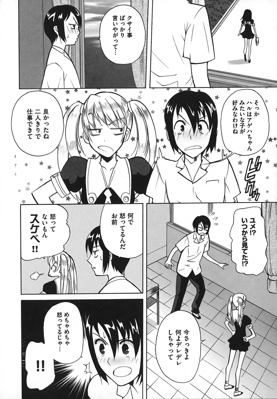 リボラバ! Page.58