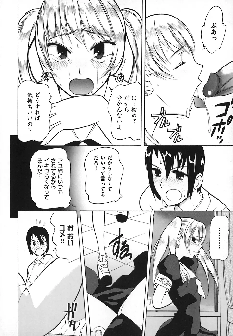 リボラバ! Page.64