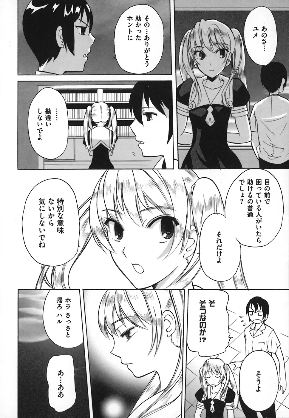 リボラバ! Page.70