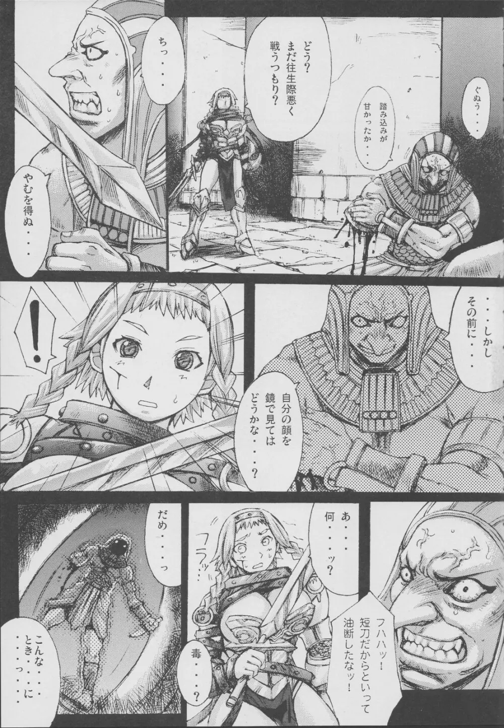 エキゾチック症候群 Page.4