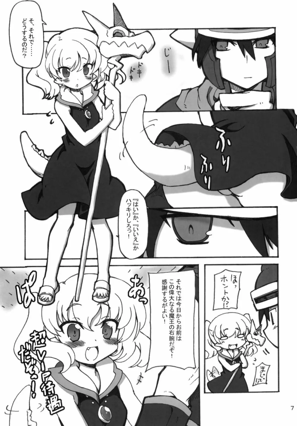 せかいをはんぶんこっ!! Page.6