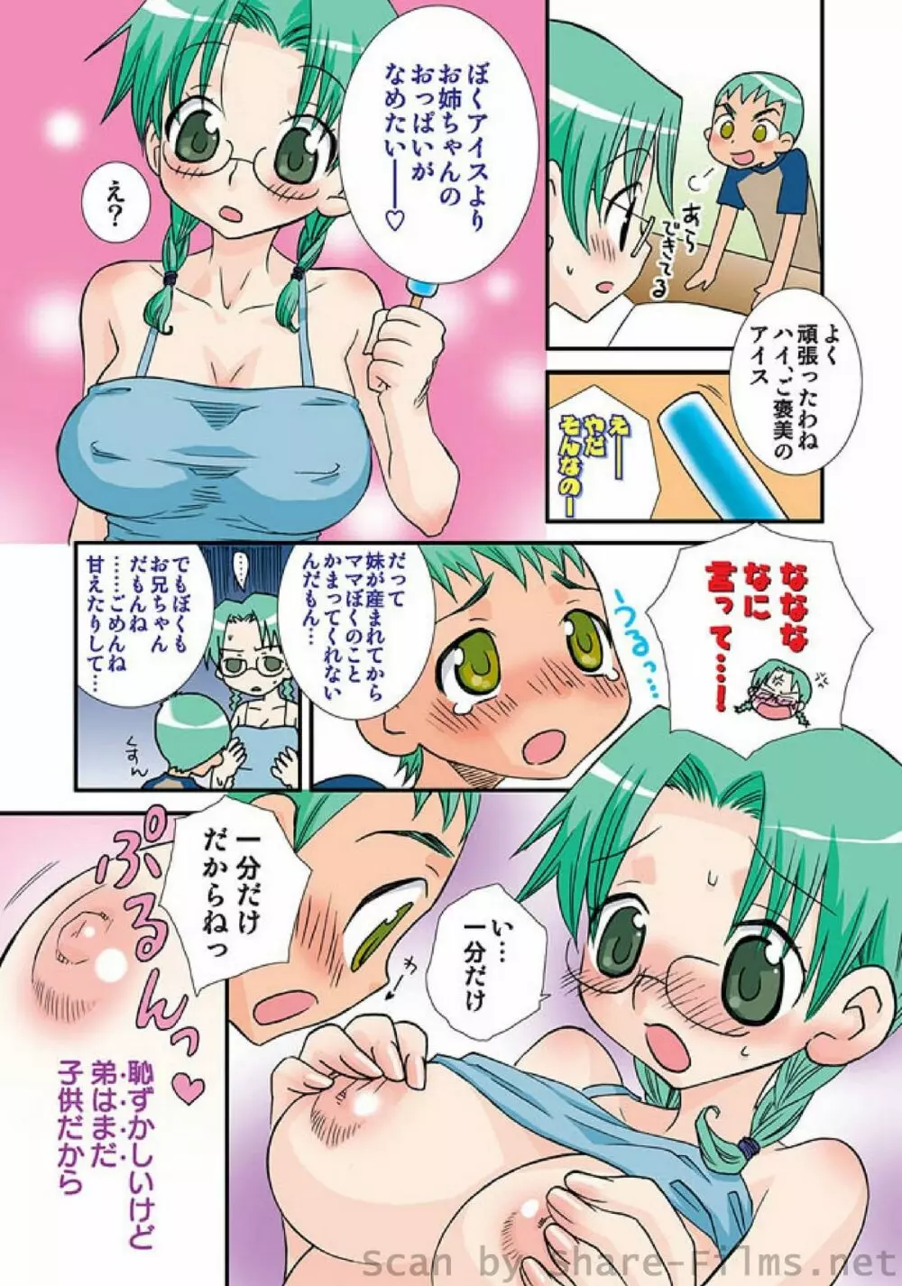 COMIC しちゅぷれ Vol.5 Page.109