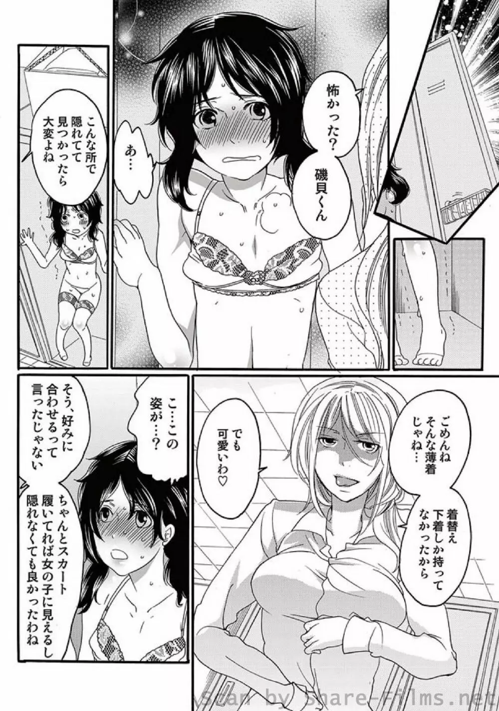 COMIC しちゅぷれ Vol.5 Page.13