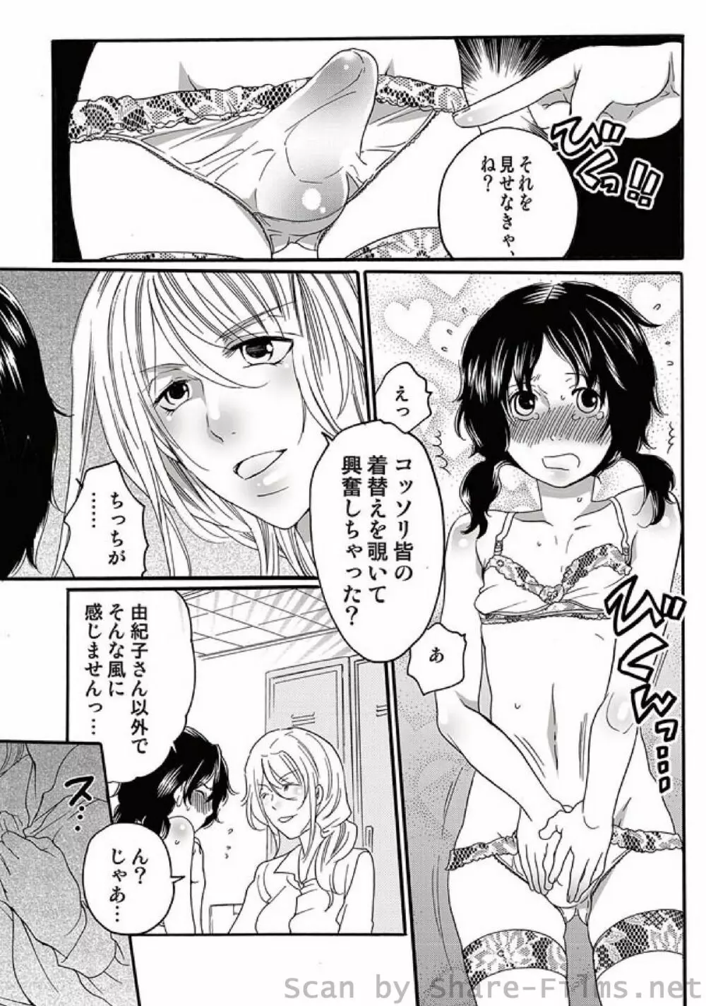 COMIC しちゅぷれ Vol.5 Page.14