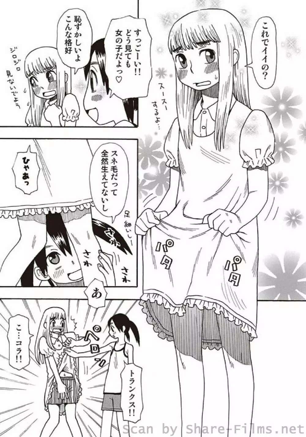 COMIC しちゅぷれ Vol.5 Page.32