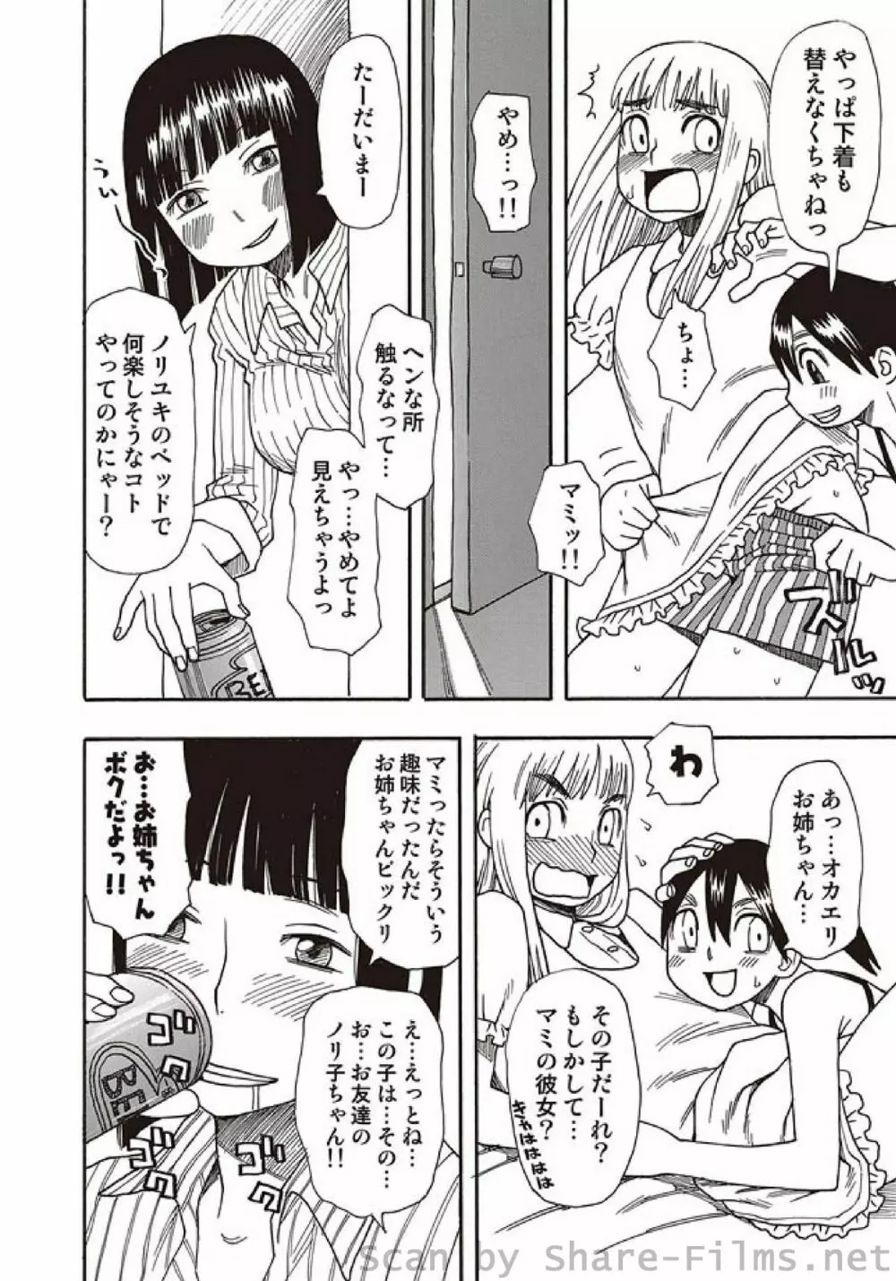 COMIC しちゅぷれ Vol.5 Page.33