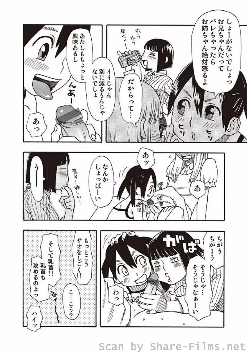 COMIC しちゅぷれ Vol.5 Page.37