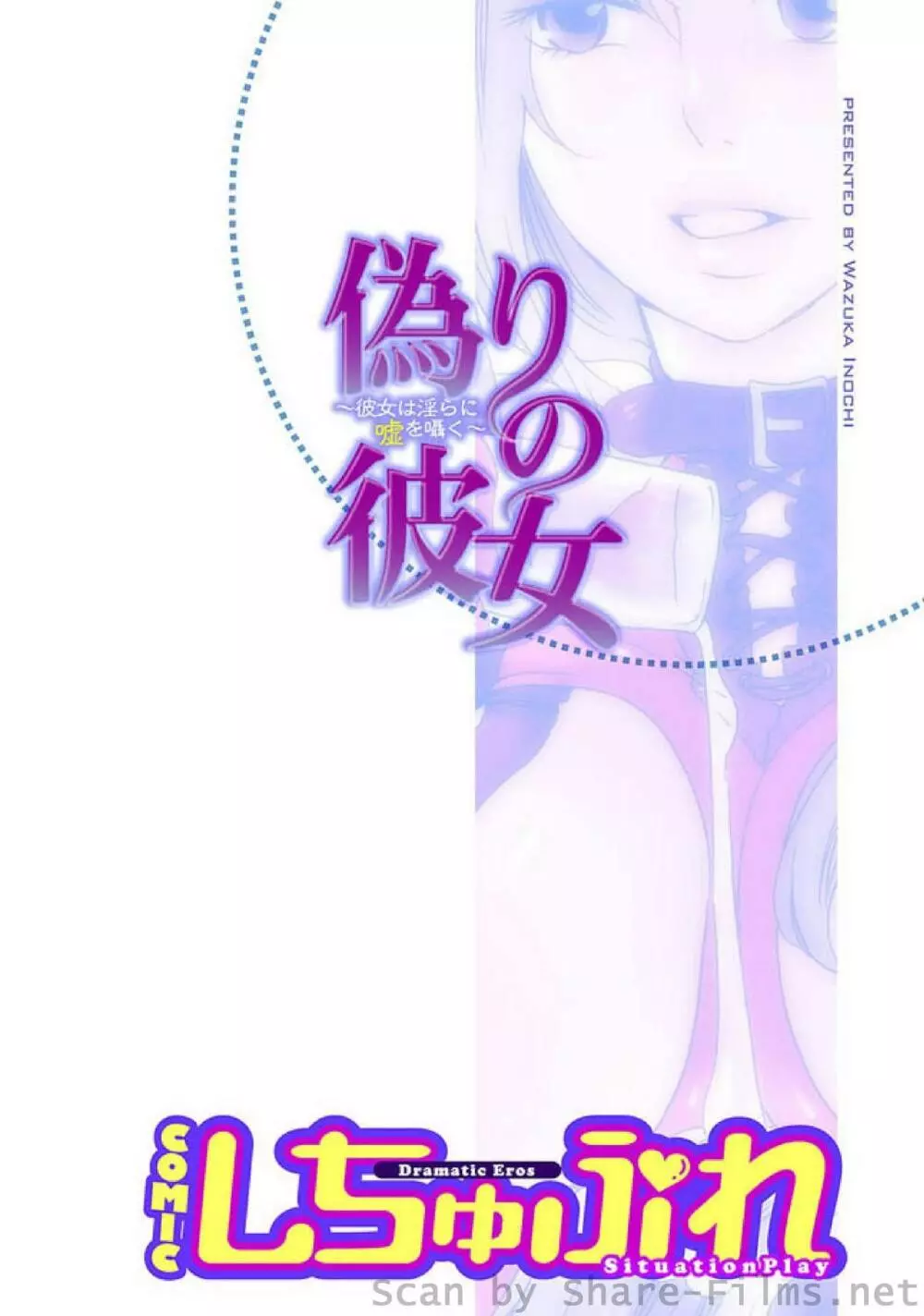 COMIC しちゅぷれ Vol.5 Page.7