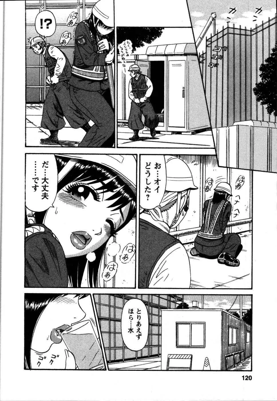 安全第一♥ Page.122