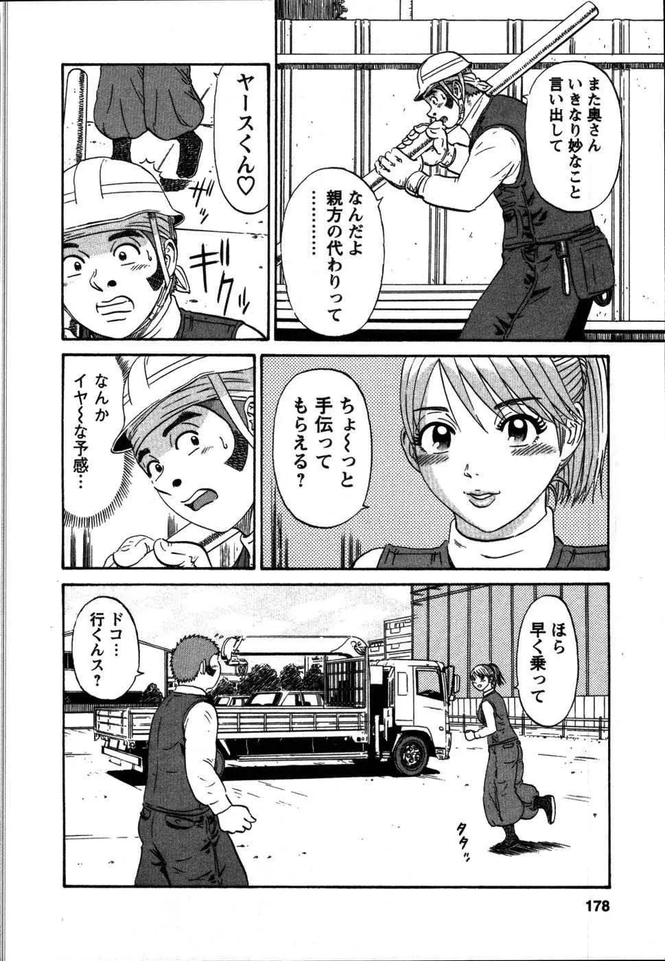 安全第一♥ Page.180