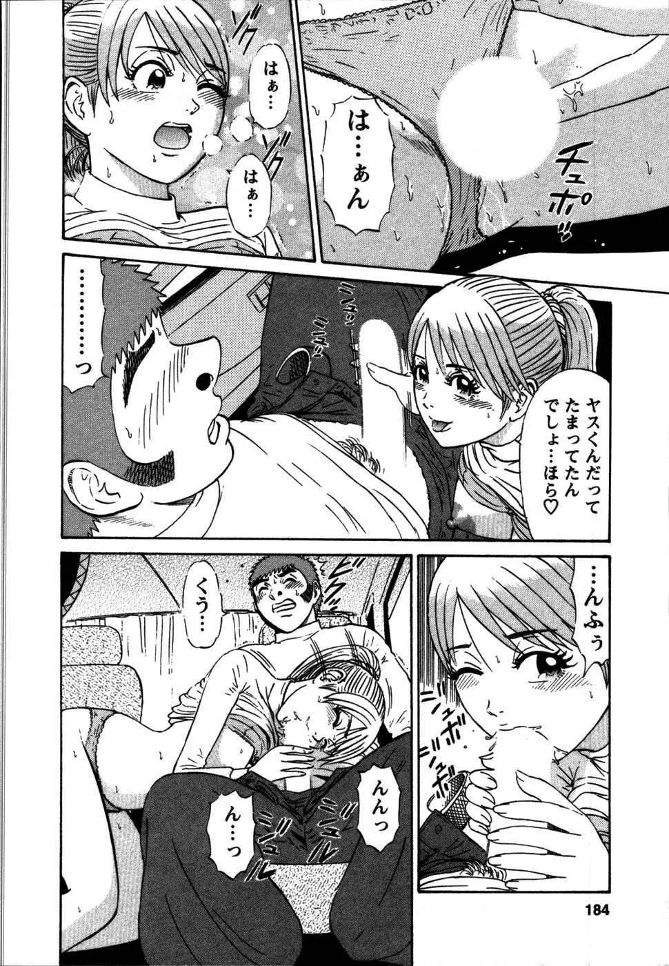 安全第一♥ Page.186