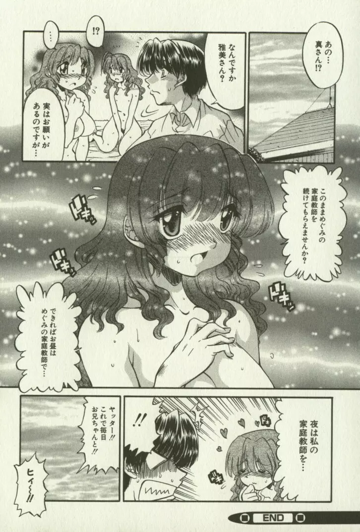 兄妹恋愛 Page.109