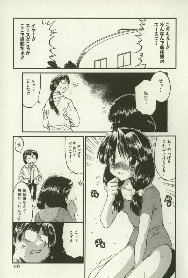 兄妹恋愛 Page.110