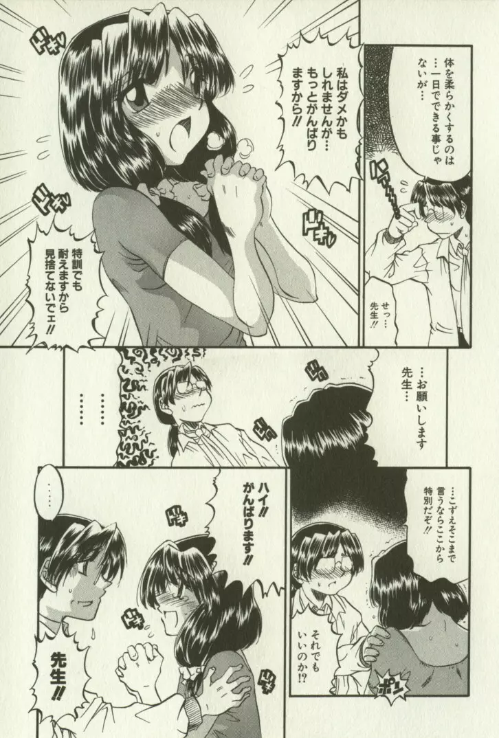 兄妹恋愛 Page.114
