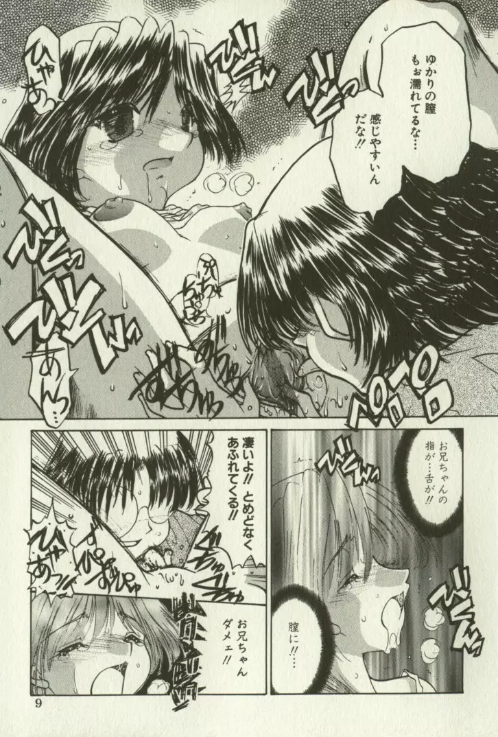 兄妹恋愛 Page.12