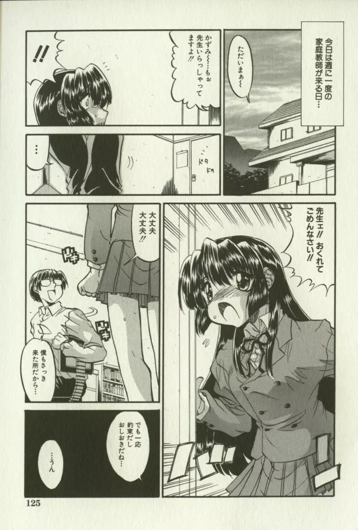 兄妹恋愛 Page.128