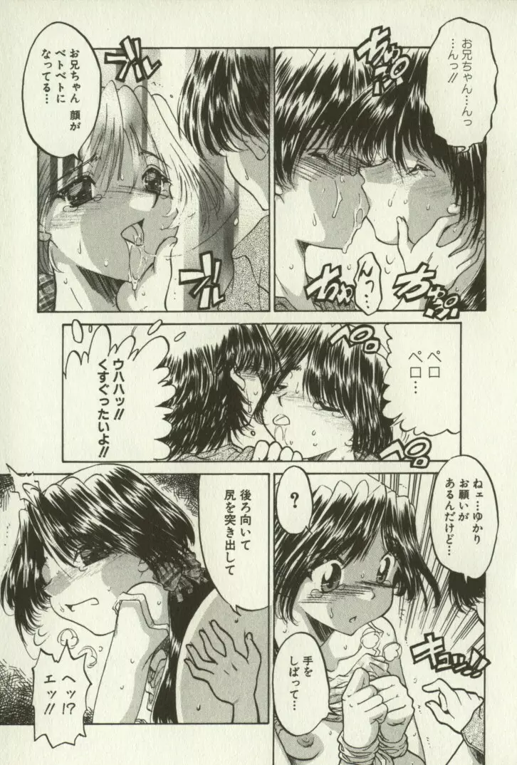 兄妹恋愛 Page.14