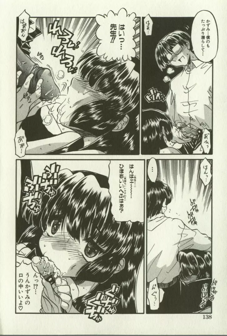 兄妹恋愛 Page.141