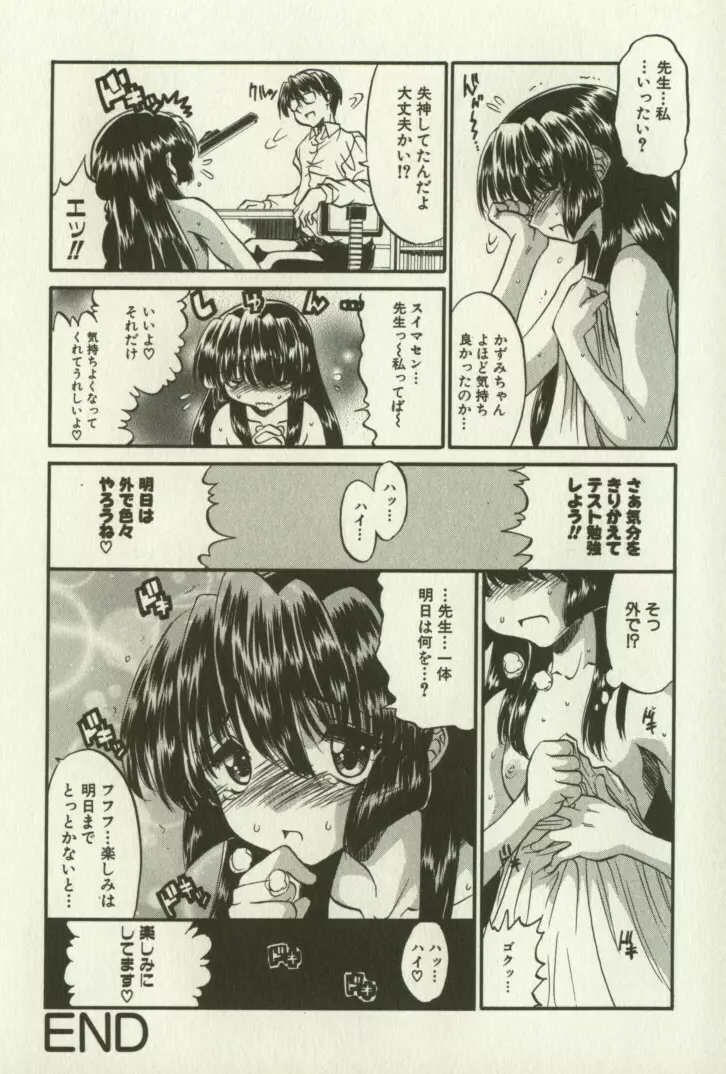 兄妹恋愛 Page.145