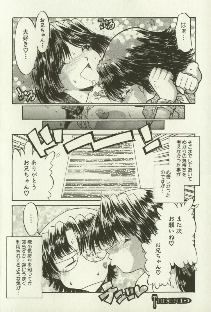 兄妹恋愛 Page.21