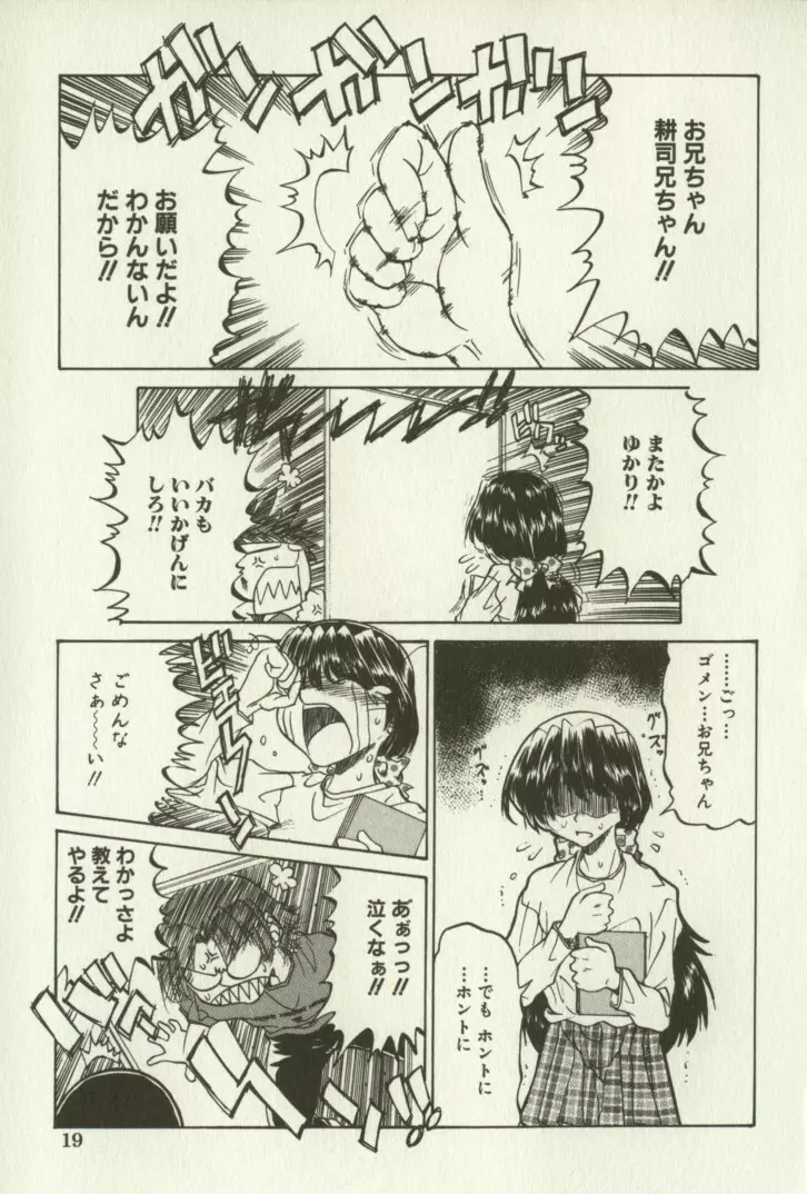 兄妹恋愛 Page.22