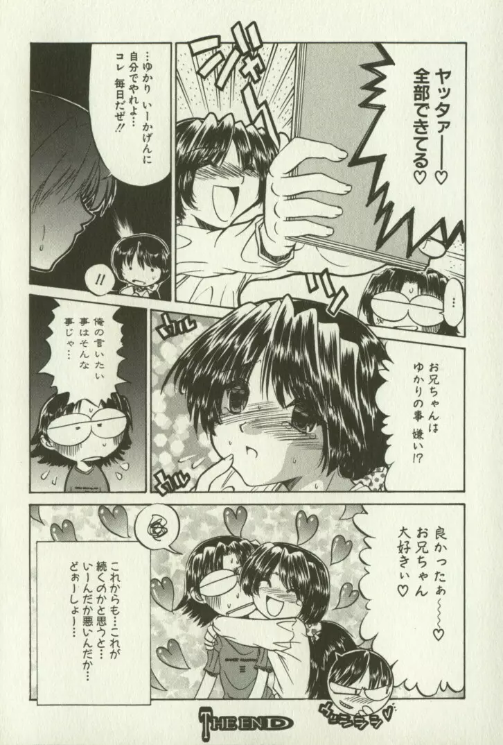 兄妹恋愛 Page.37