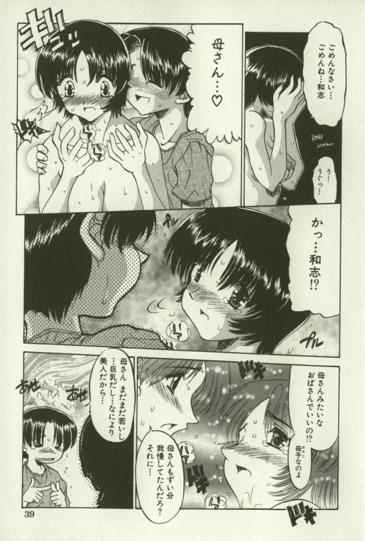 兄妹恋愛 Page.42