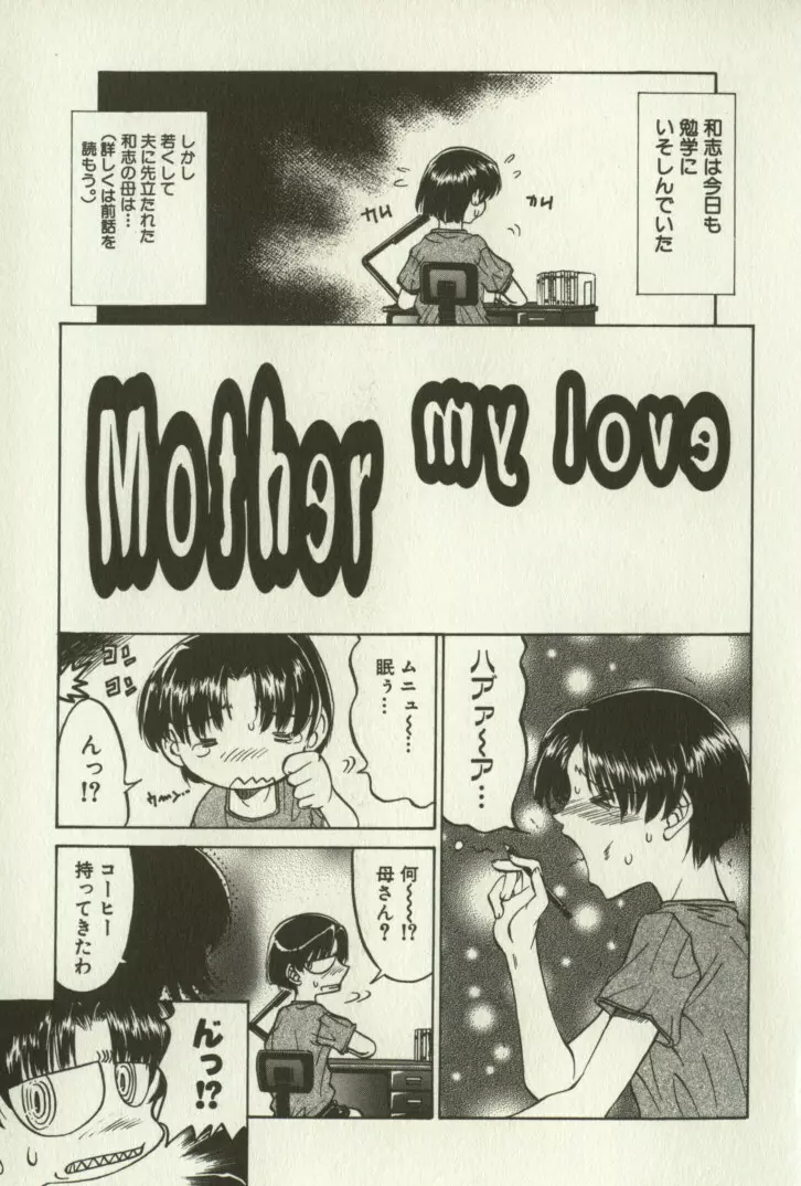 兄妹恋愛 Page.54