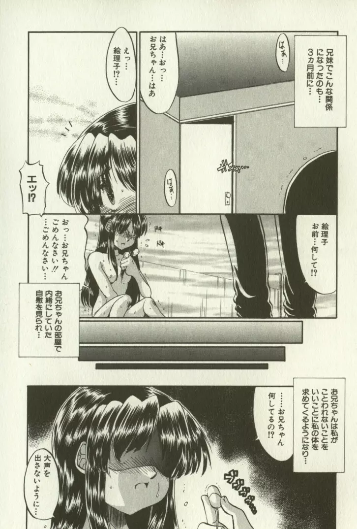 兄妹恋愛 Page.64