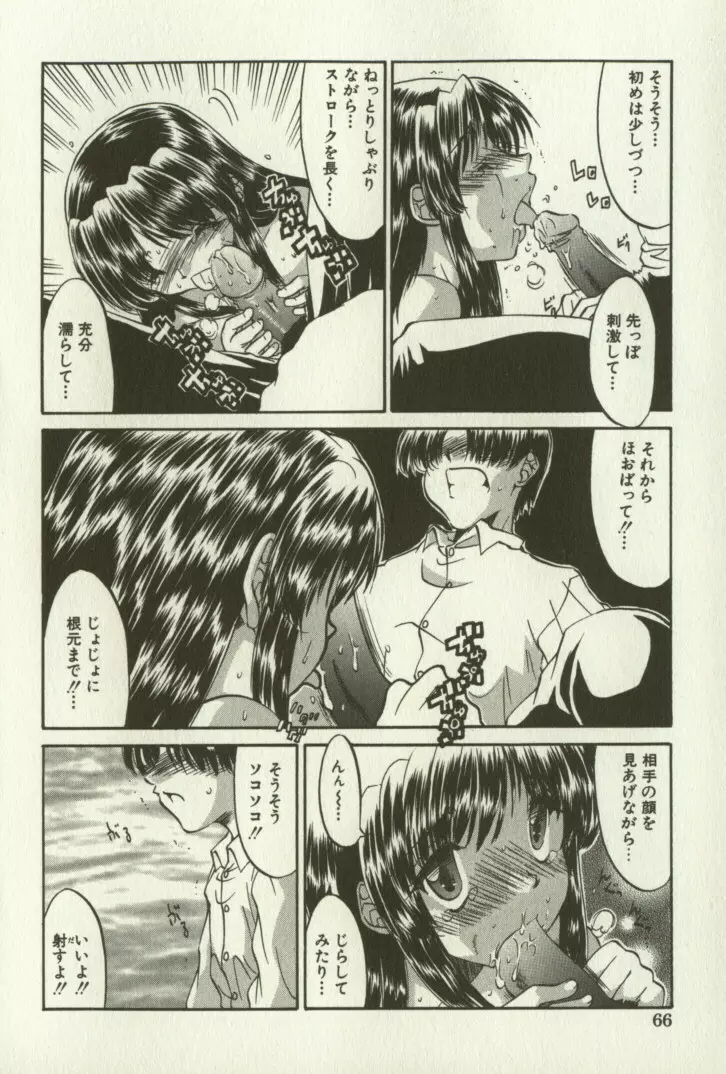 兄妹恋愛 Page.69