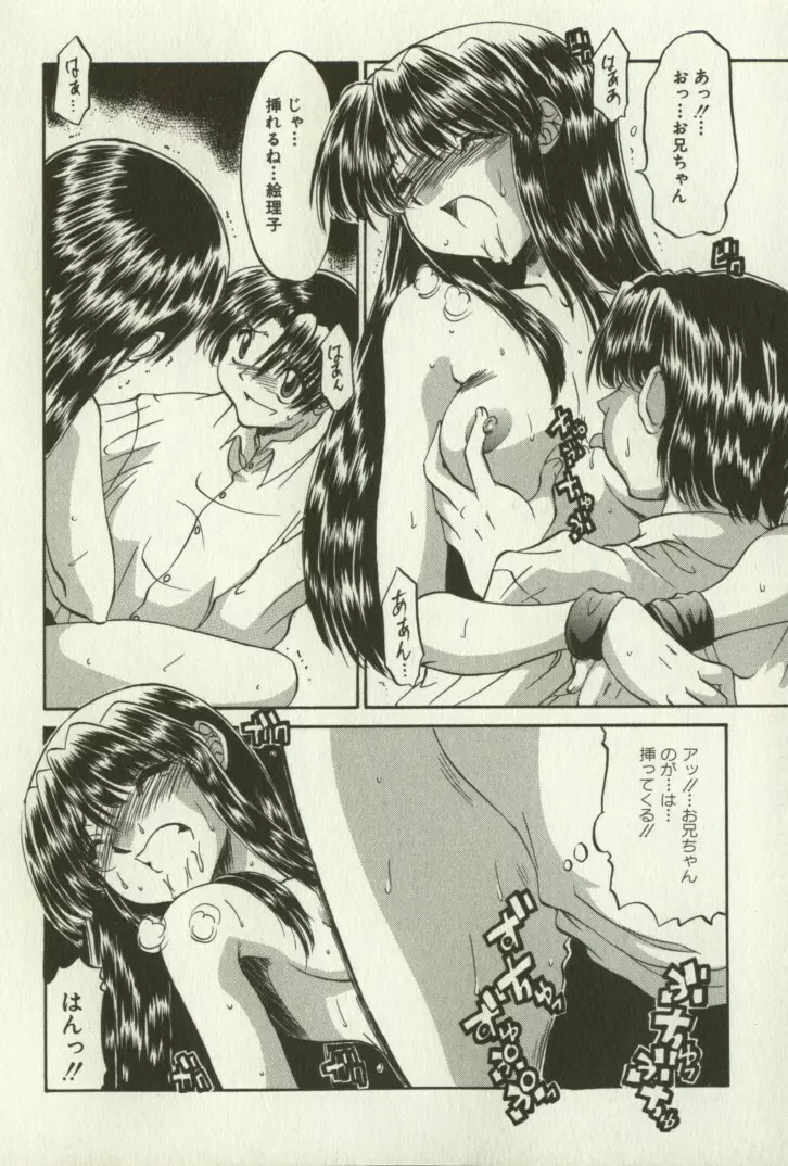 兄妹恋愛 Page.71
