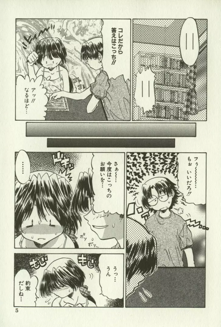 兄妹恋愛 Page.8