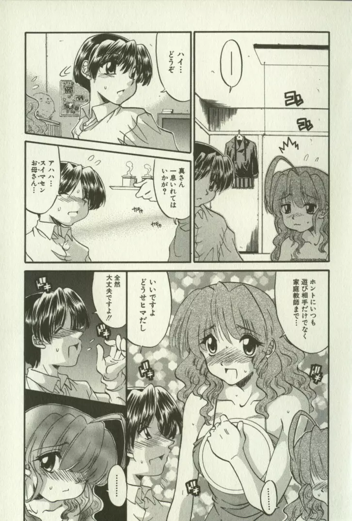 兄妹恋愛 Page.94