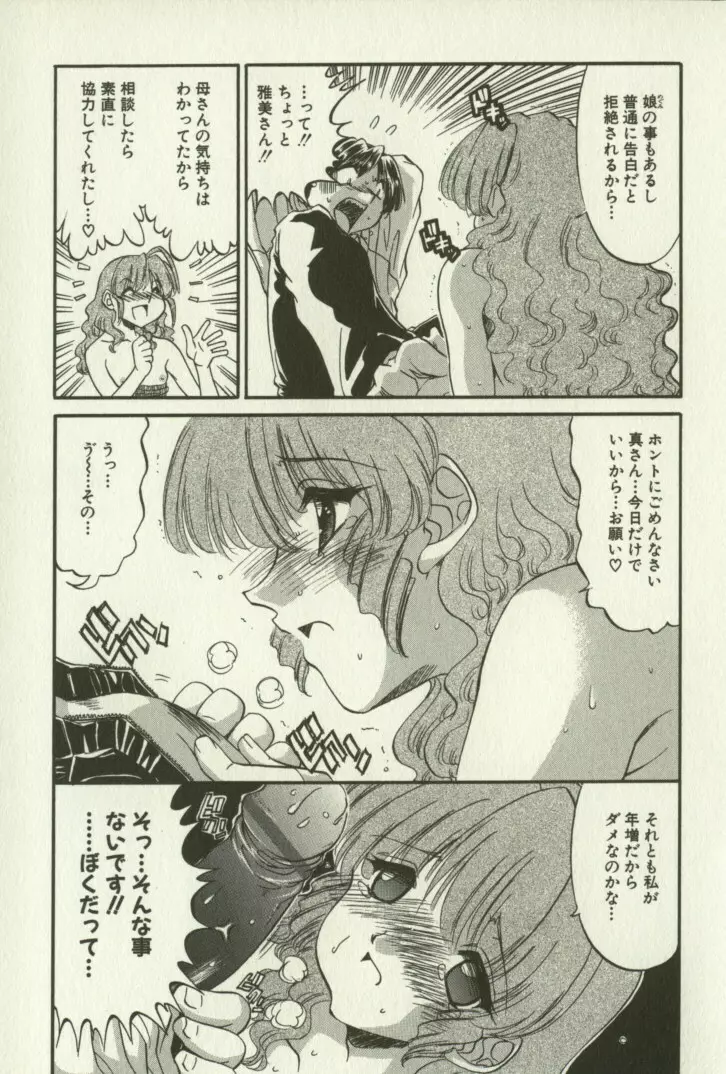 兄妹恋愛 Page.98