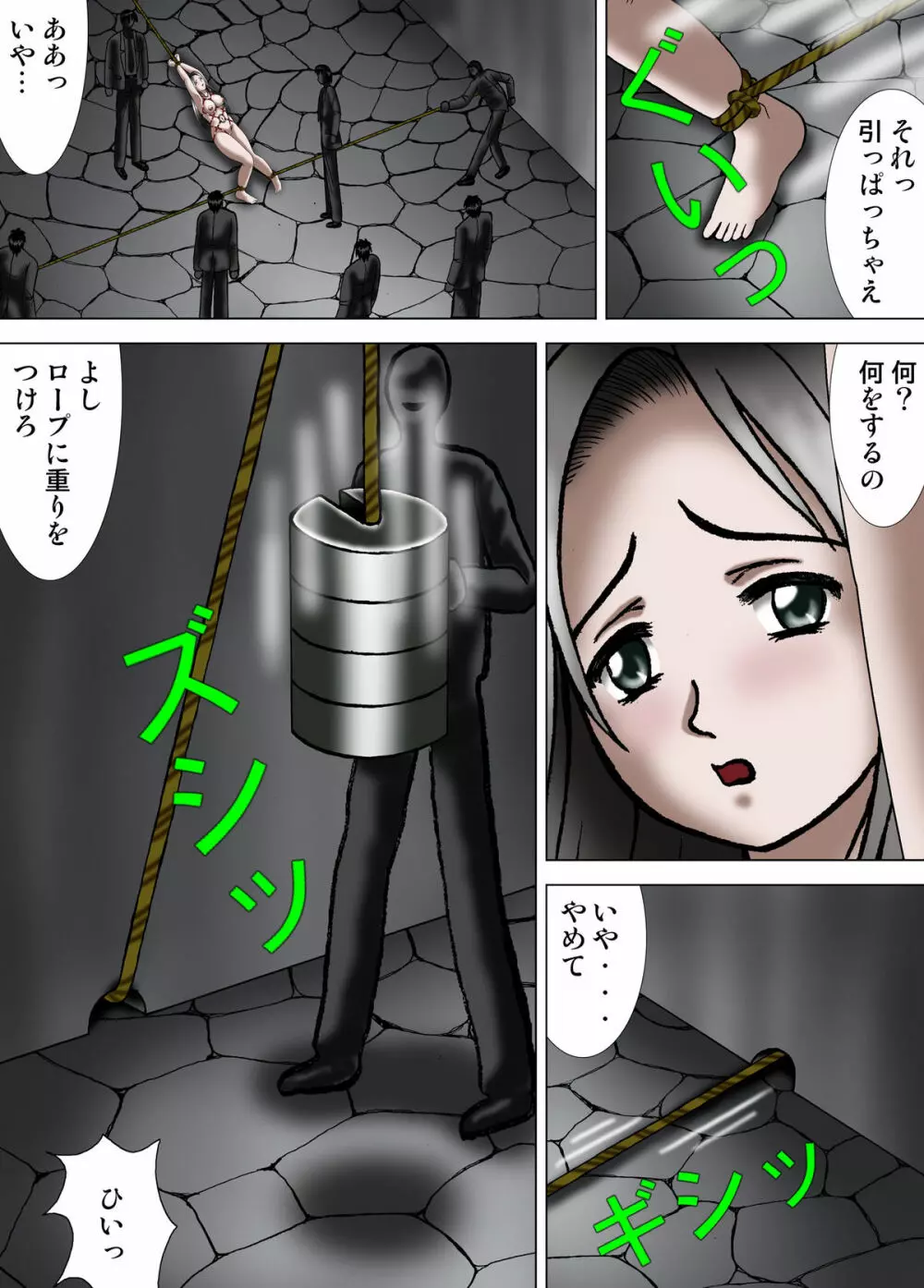 股裂きに散る母娘 Page.25