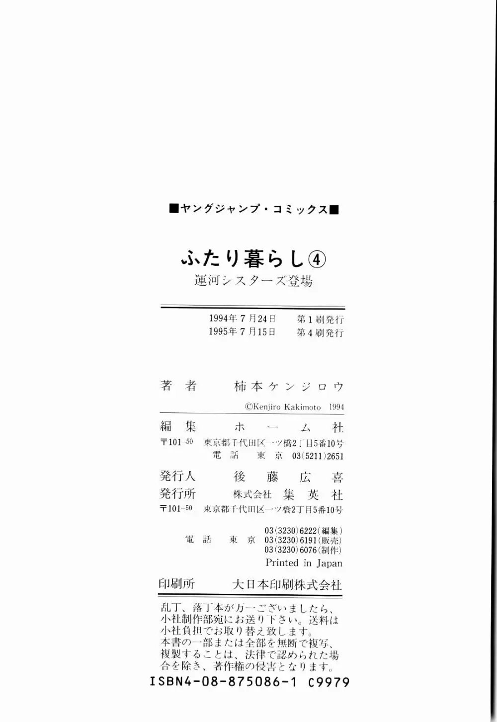 Kenjiro Kakimoto - Futari Kurashi 04 Page.124