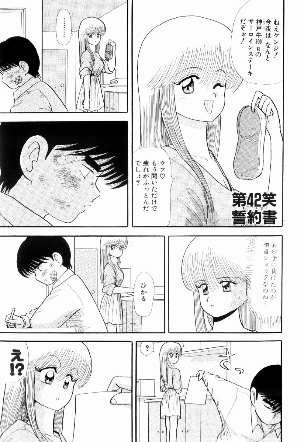 Kenjiro Kakimoto - Futari Kurashi 04 Page.23