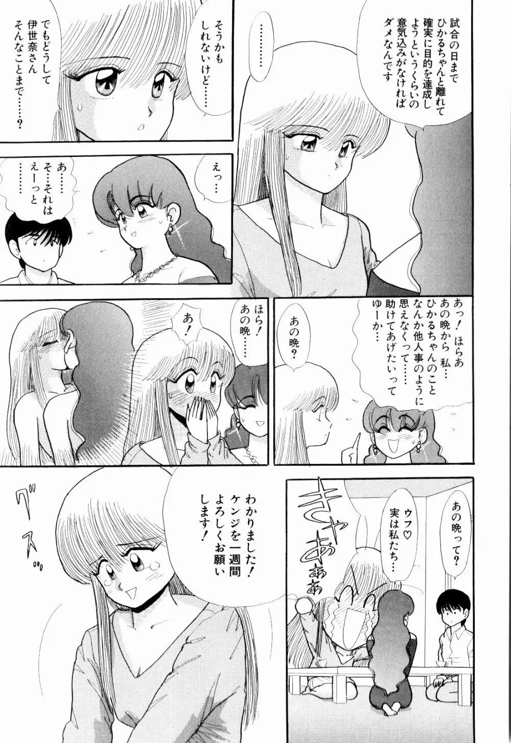 Kenjiro Kakimoto - Futari Kurashi 04 Page.43