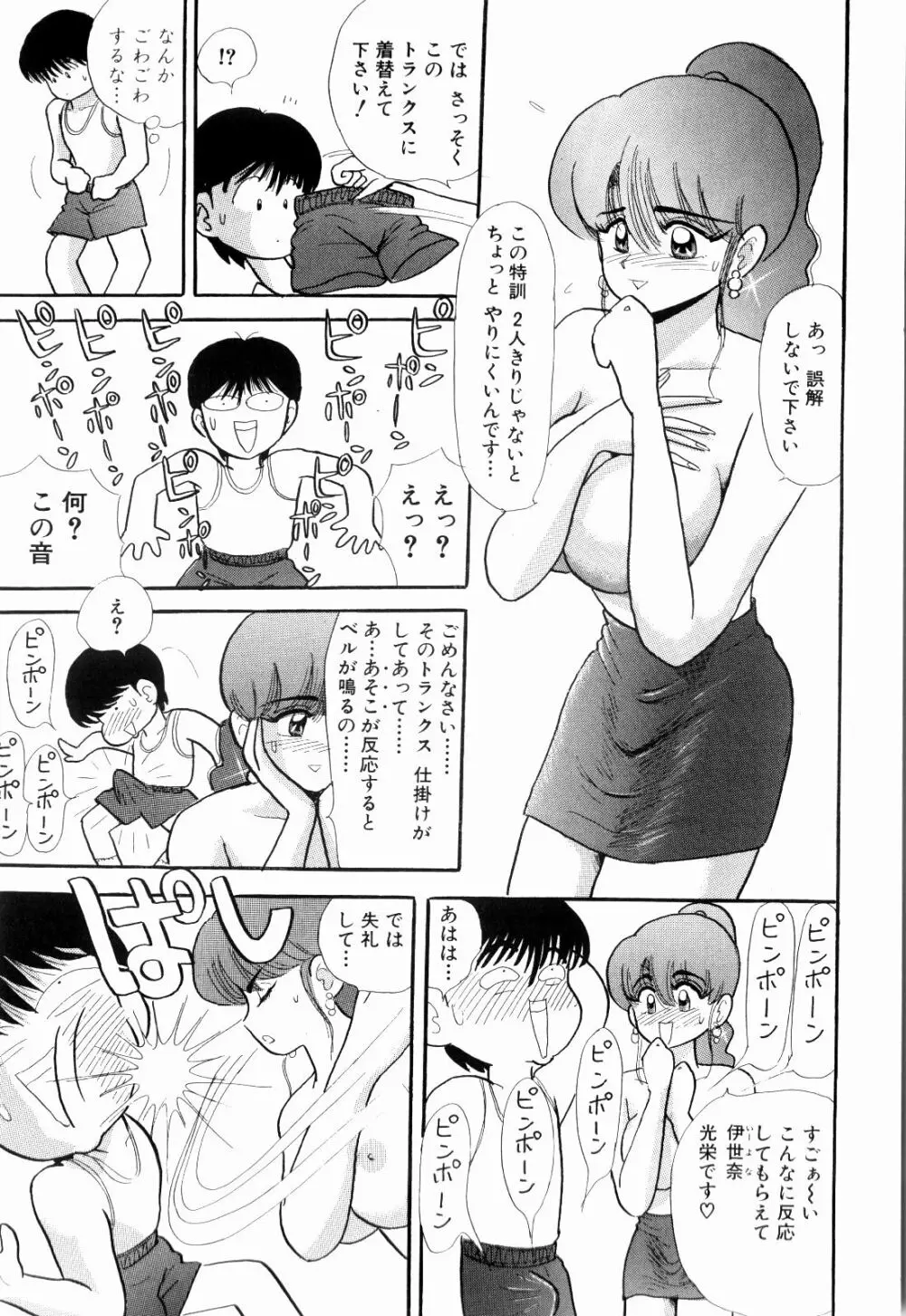 Kenjiro Kakimoto - Futari Kurashi 04 Page.49