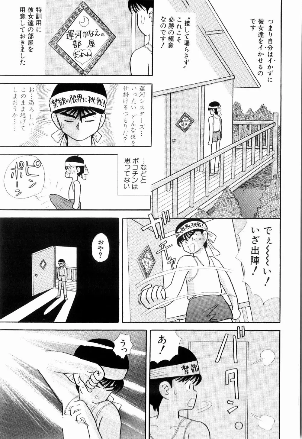 Kenjiro Kakimoto - Futari Kurashi 04 Page.67