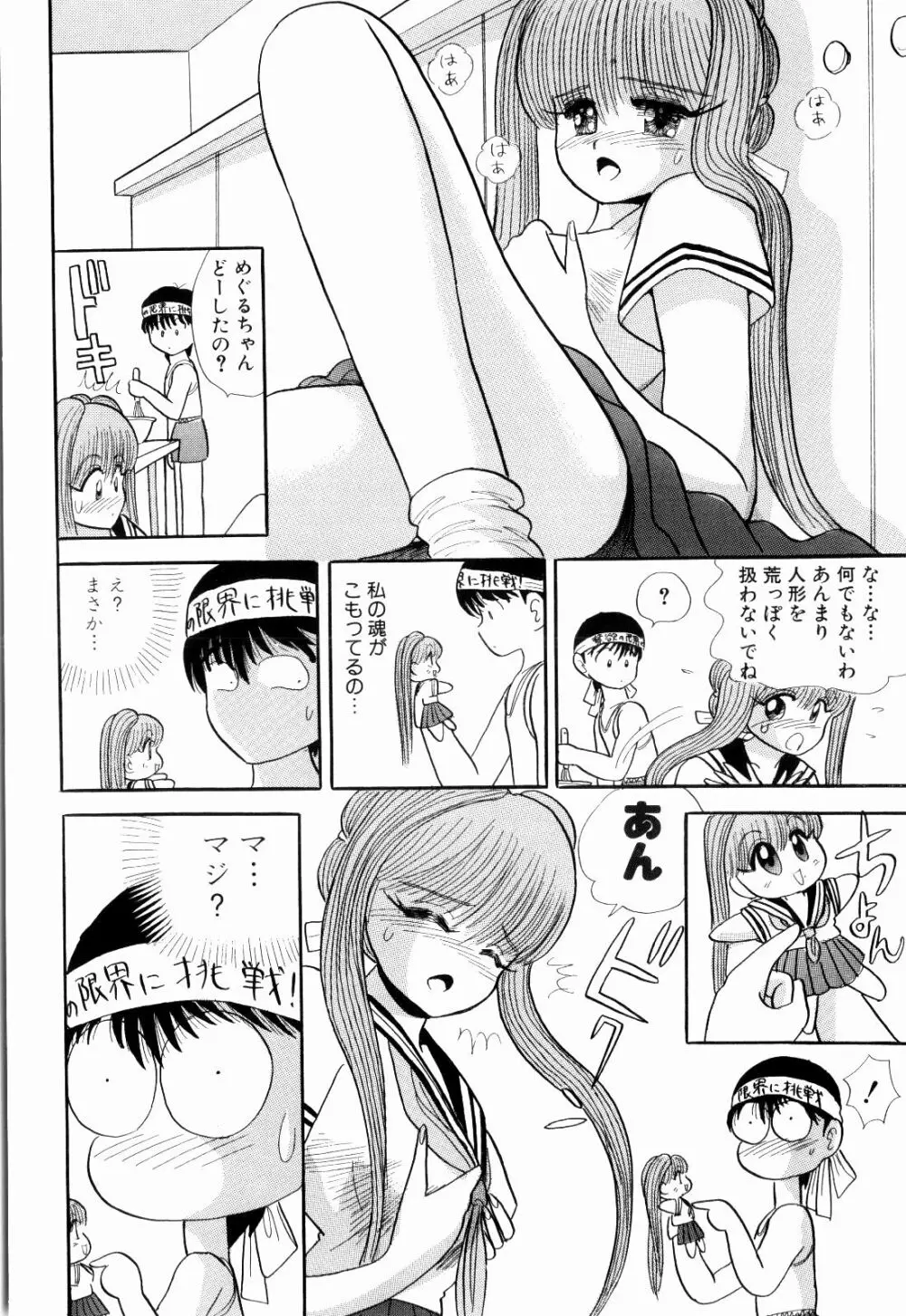 Kenjiro Kakimoto - Futari Kurashi 04 Page.96