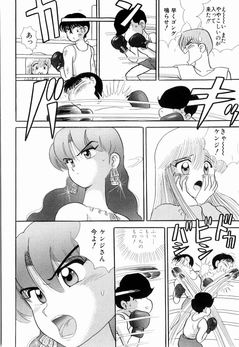 Kenjiro Kakimoto - Futari Kurashi 05 Page.104